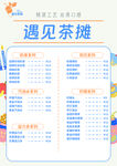 奶茶