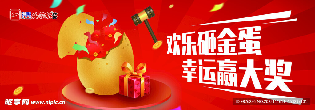 快乐砸金蛋