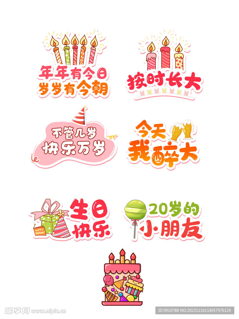 生日手举牌