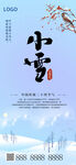 小雪海报