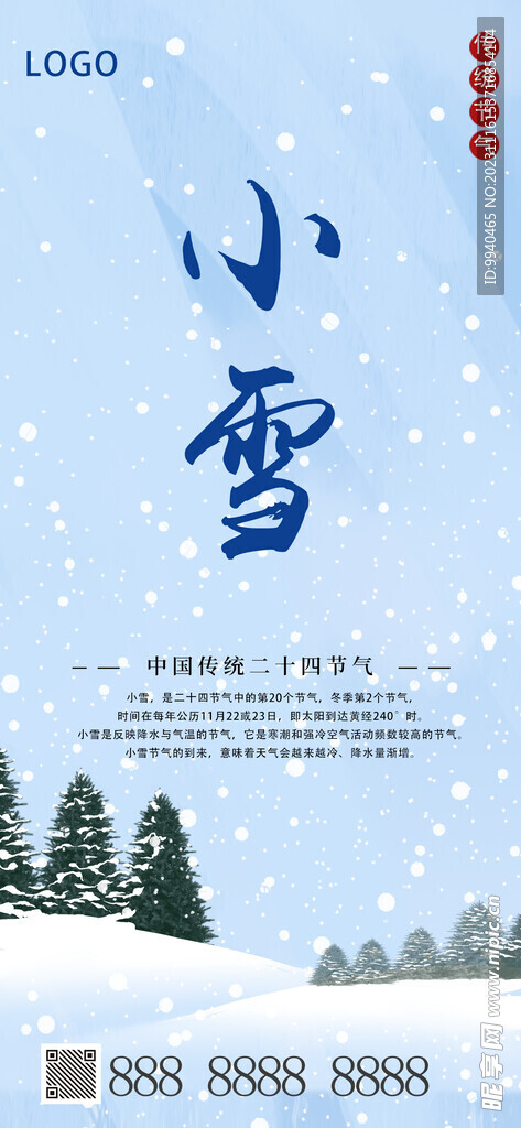 小雪海报