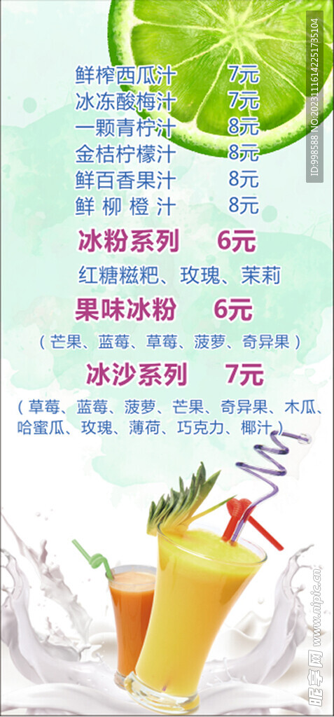 果茶海报 