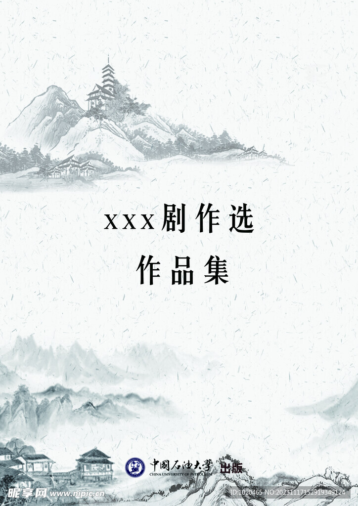中国风封面