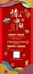情满中秋  月饼展架