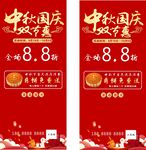 中秋国庆双节惠