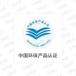 中国环保产品认证