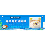 海南椰奶清补凉