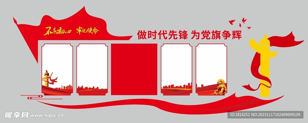 党建文化墙