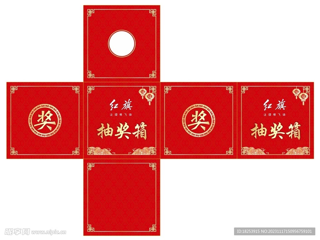 抽奖箱