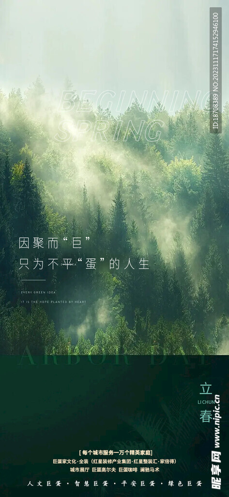 立春