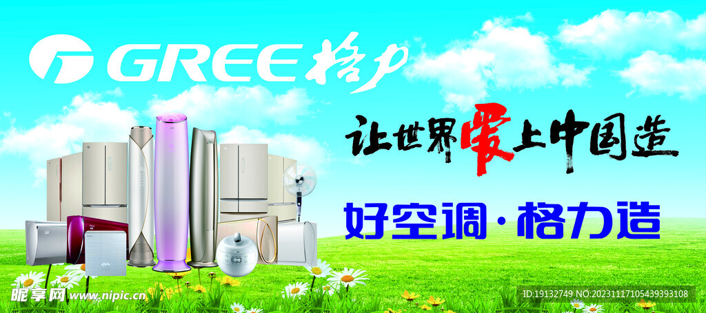 格力