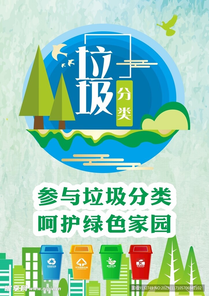 垃圾分类