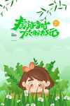 春天 绿色 卡通 女孩 少女 