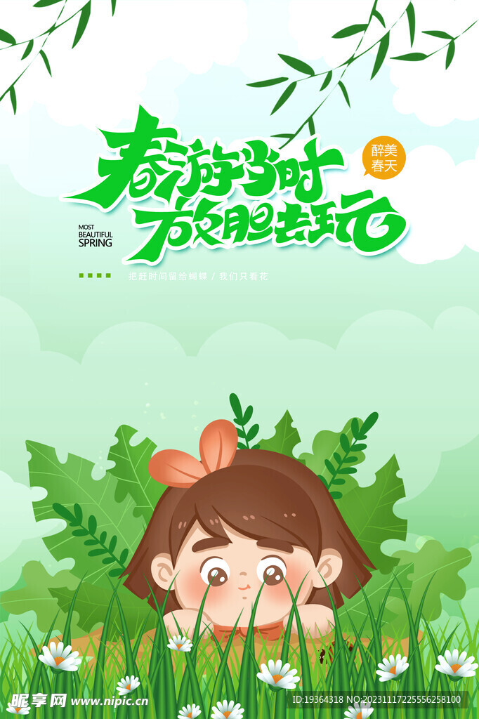 春天 绿色 卡通 女孩 少女 
