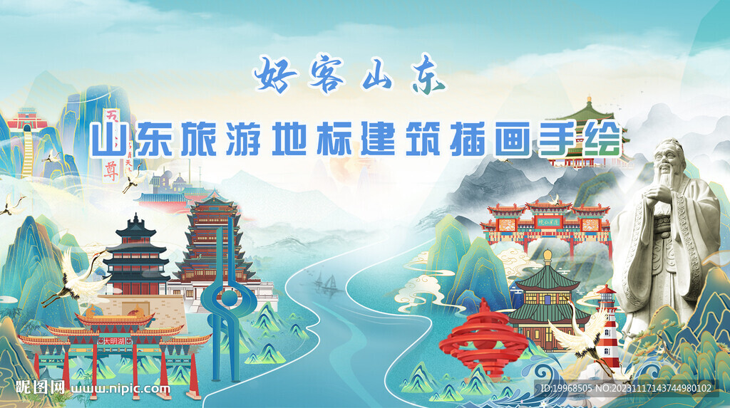 山东旅游地标