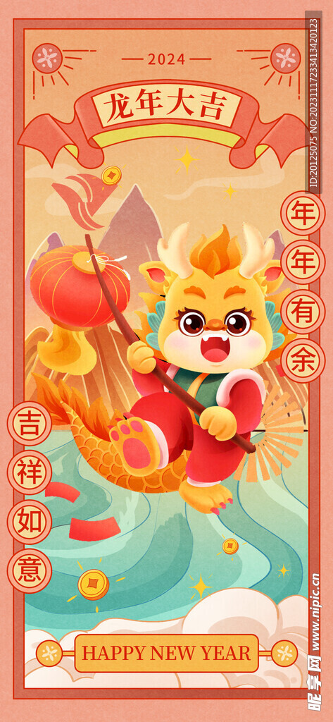 龙年大吉