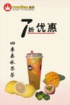 皇茶奶茶店促销海报