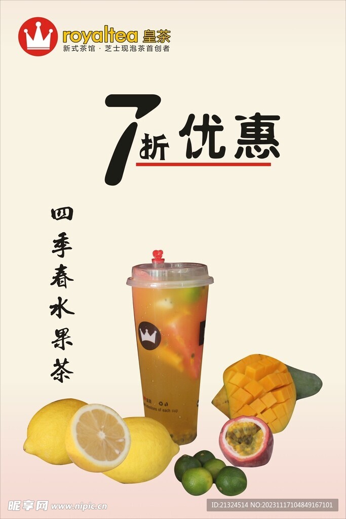 皇茶奶茶店促销海报