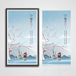 小雪海报