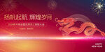 龙年晚会 