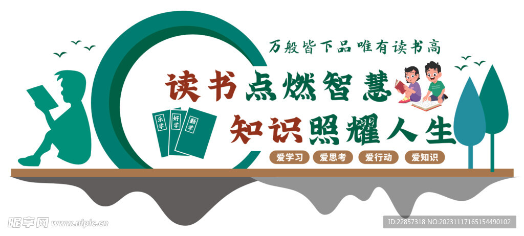 读书文化墙