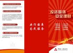 人民银行投资国债折页