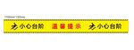 小心台阶