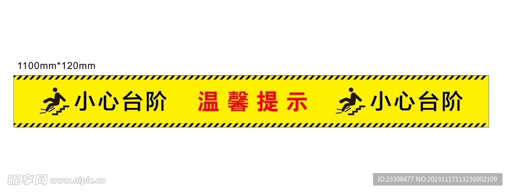 小心台阶