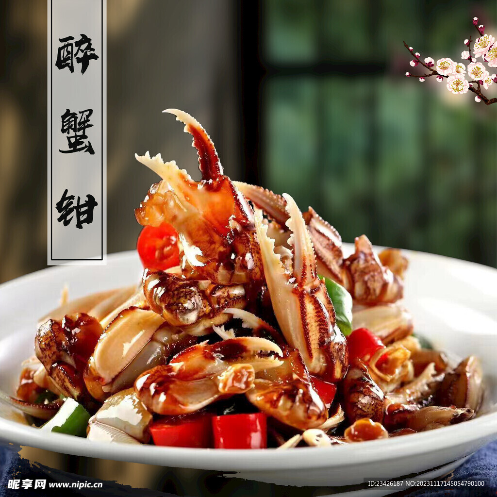 醉蟹钳