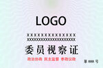 视察证