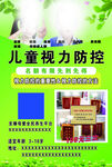 视力防控单页