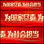 尽责标语