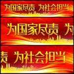 尽责标语