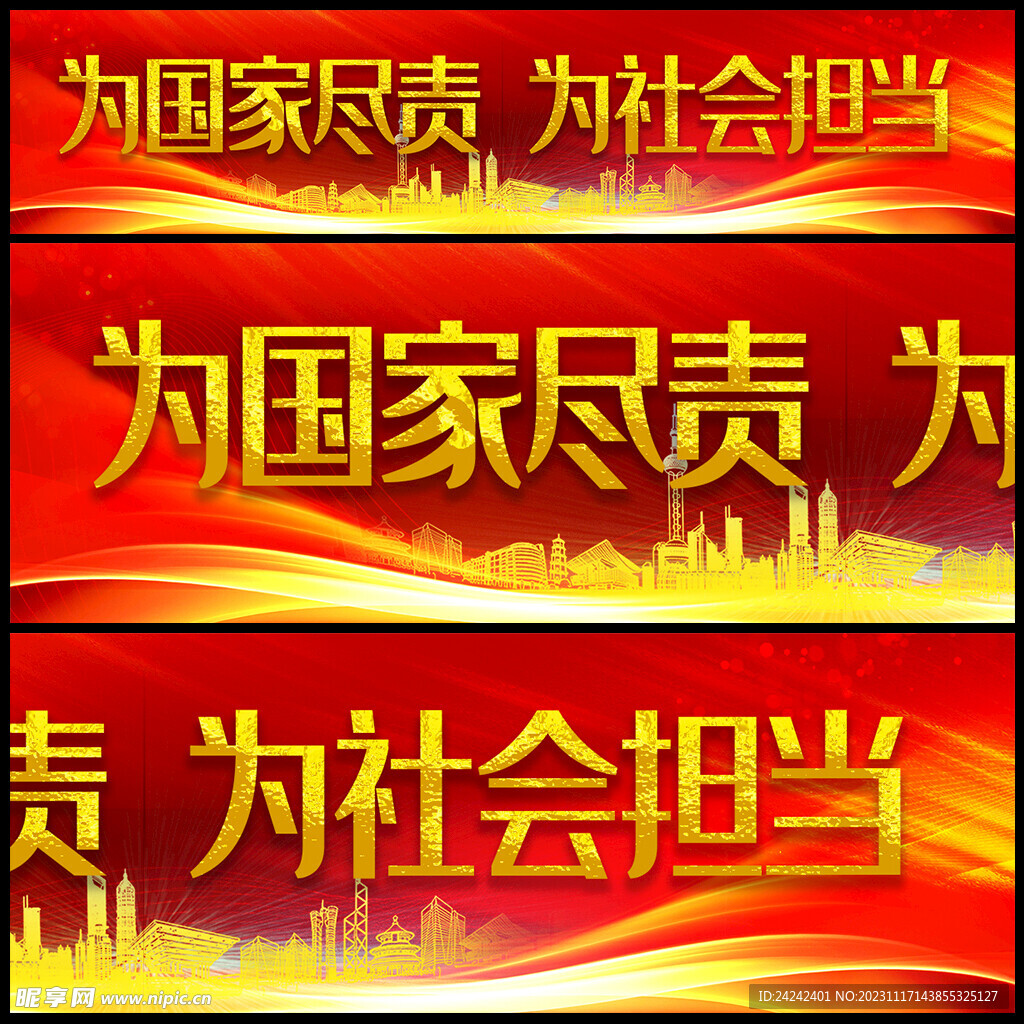 尽责标语
