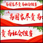 尽责标语