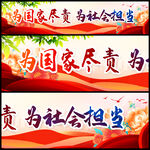 尽责标语