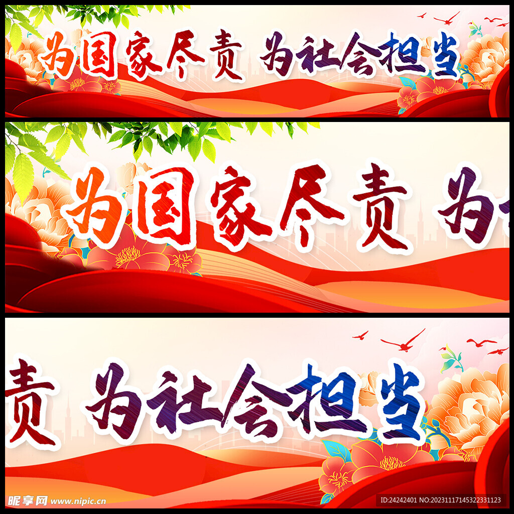 尽责标语