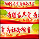 尽责标语