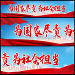 尽责标语