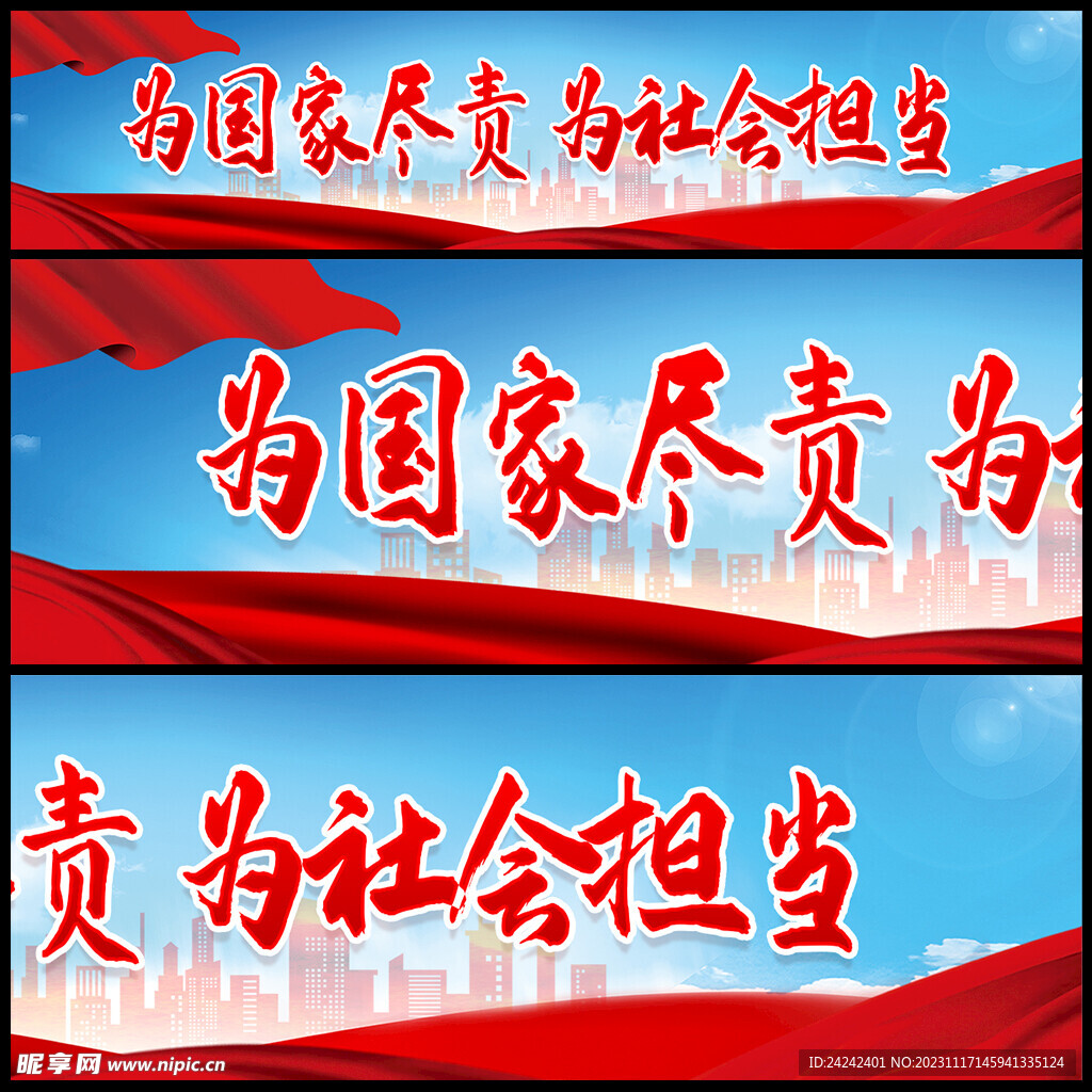 尽责标语