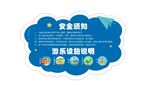 游乐设施说明 安全须知