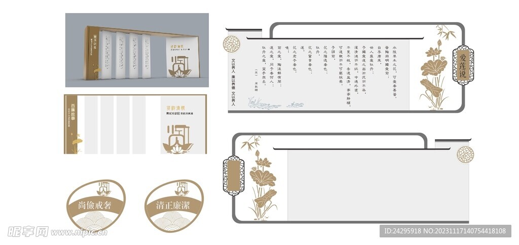 中国风古典标识牌 价值观