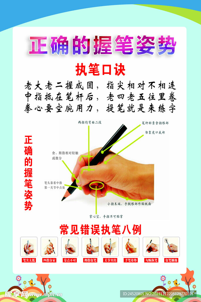 正确的握笔姿势