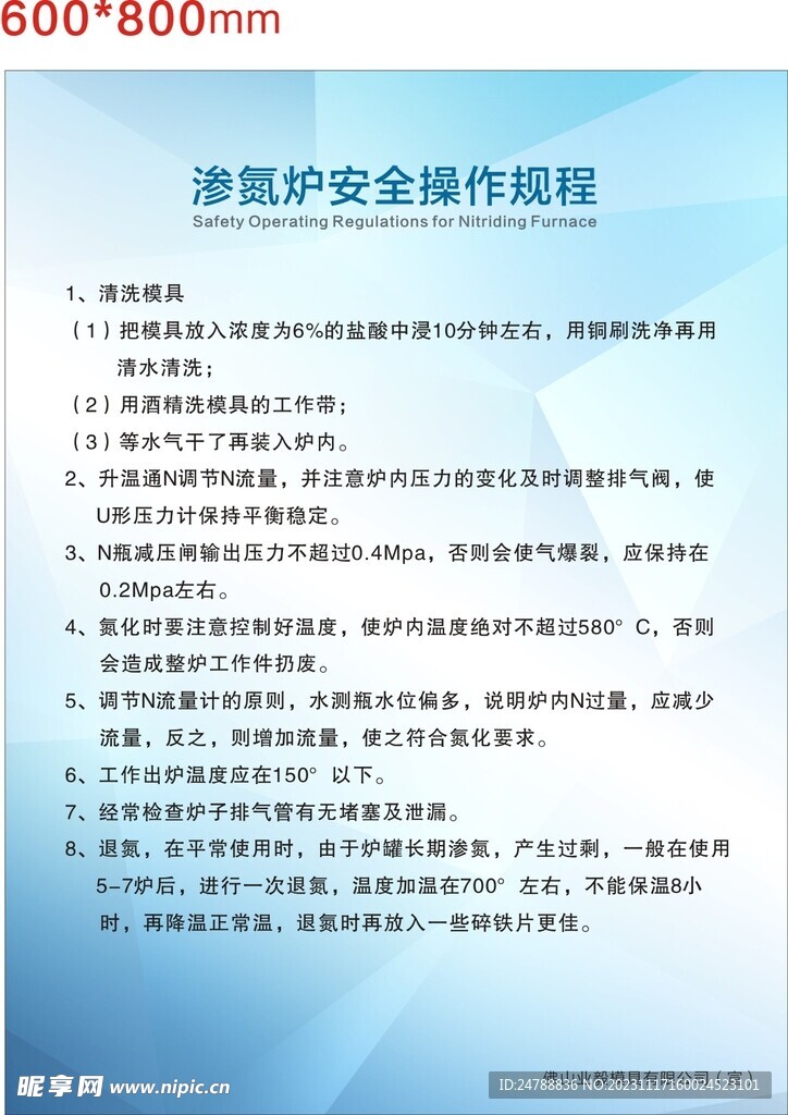 渗氮炉安全操作