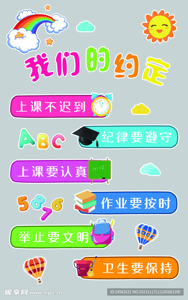 我们的约定