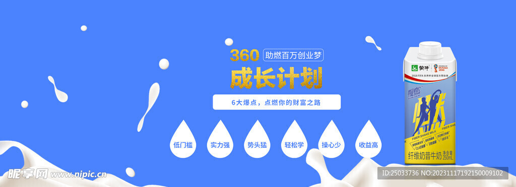 牛奶Banner