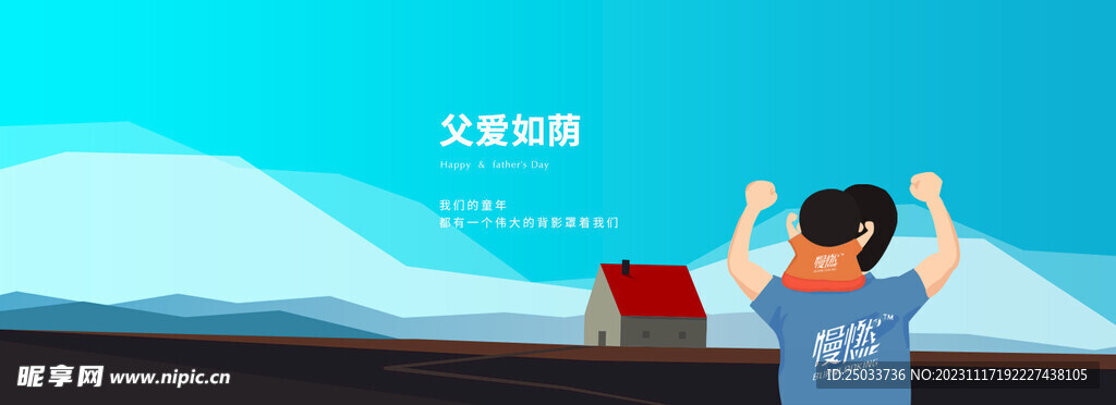 父亲节Banner