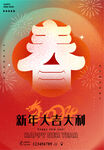 新年大吉大利