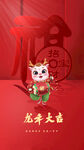 龙年大吉