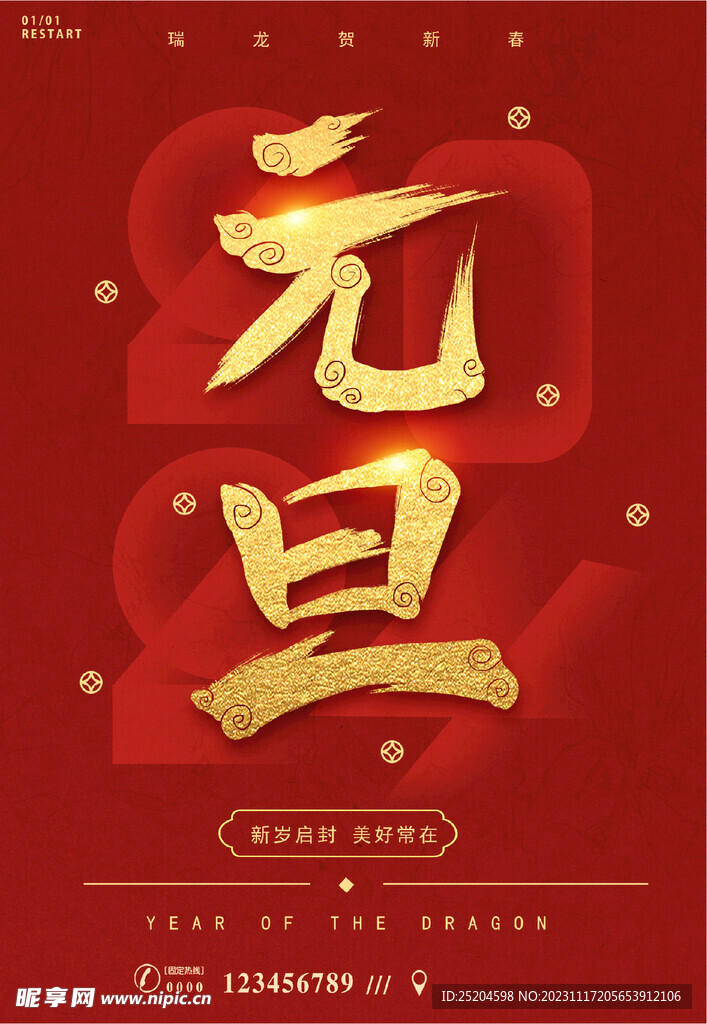 元旦